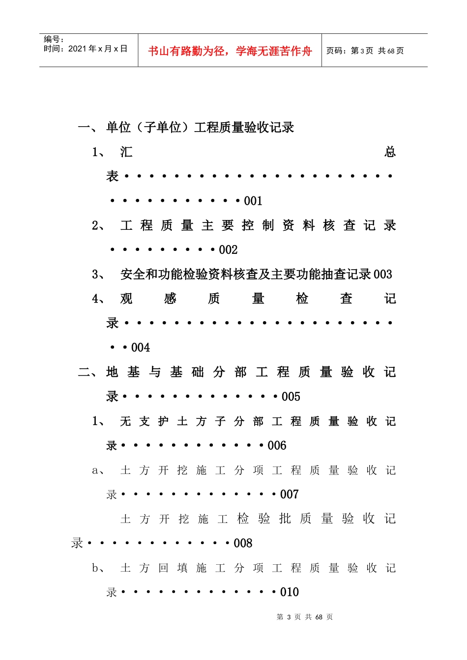 中国建筑工程总公司办公大楼工程竣工资料_第3页