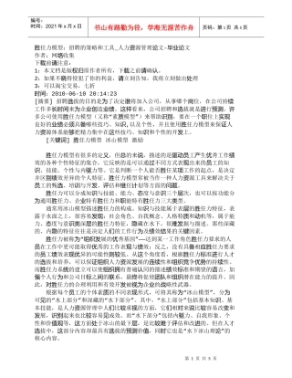 【精品文档-管理学】胜任力模型：招聘的策略和工具_人力资源管