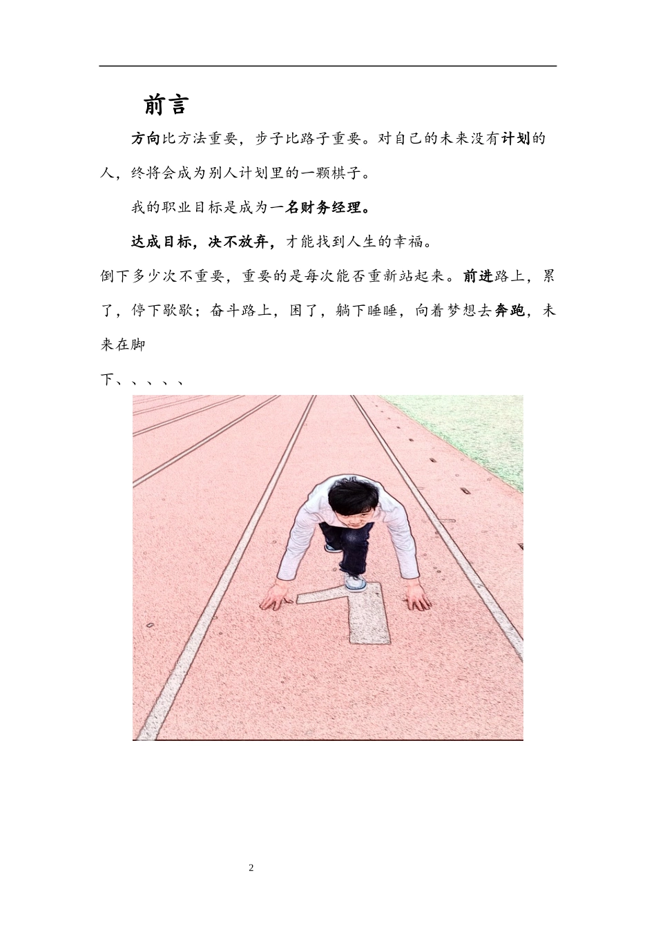 会计专业学生职业规划设计_第2页