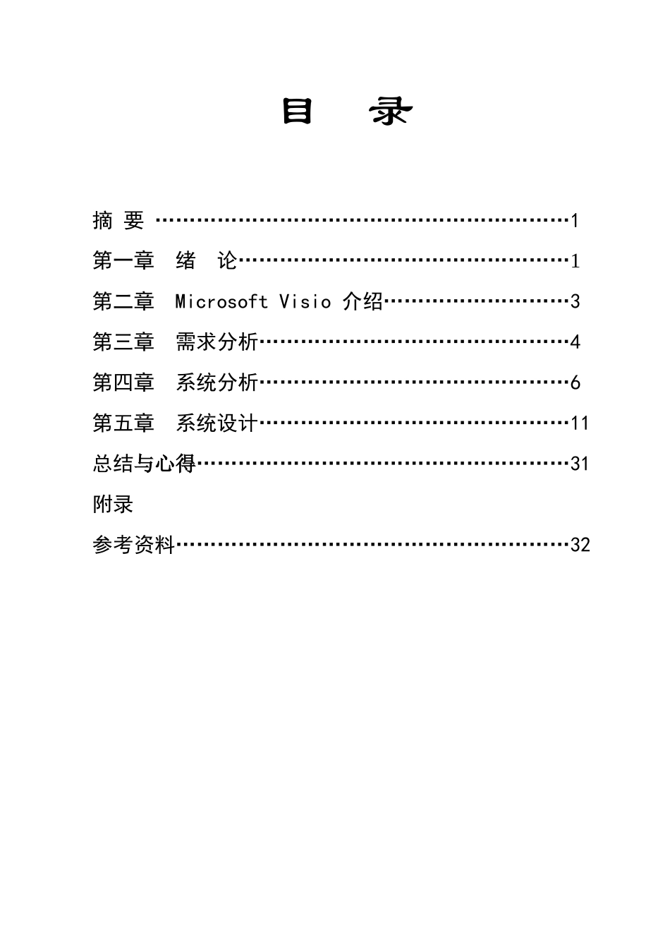 人才招聘系统分析与设计_第2页