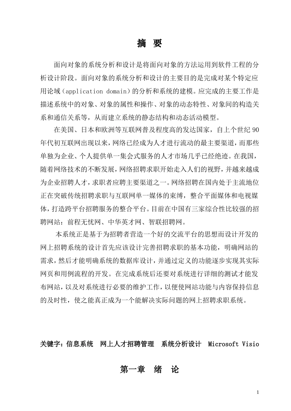人才招聘系统分析与设计_第3页