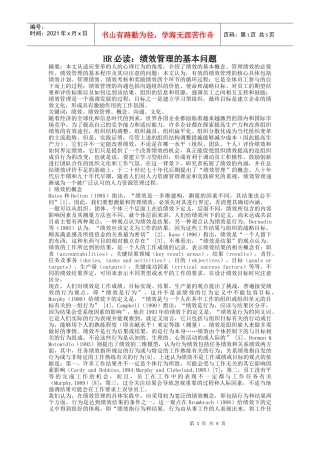 人力资源-2022HR必读_绩效管理的基本问题