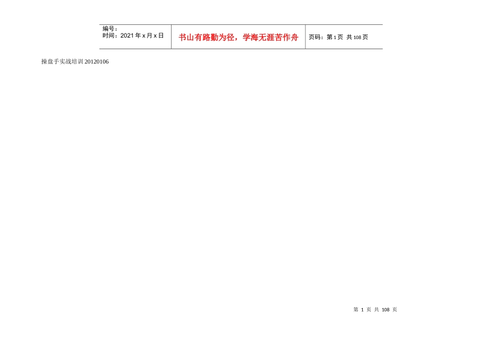 实战培训XXXX年1月份_第1页
