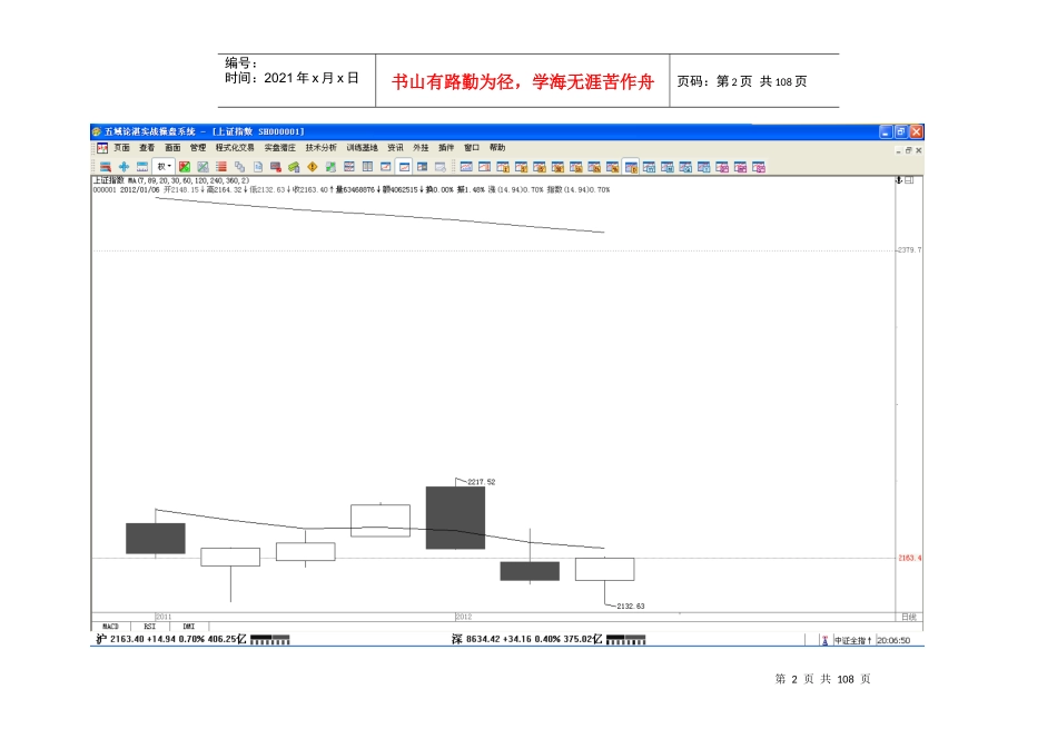 实战培训XXXX年1月份_第2页
