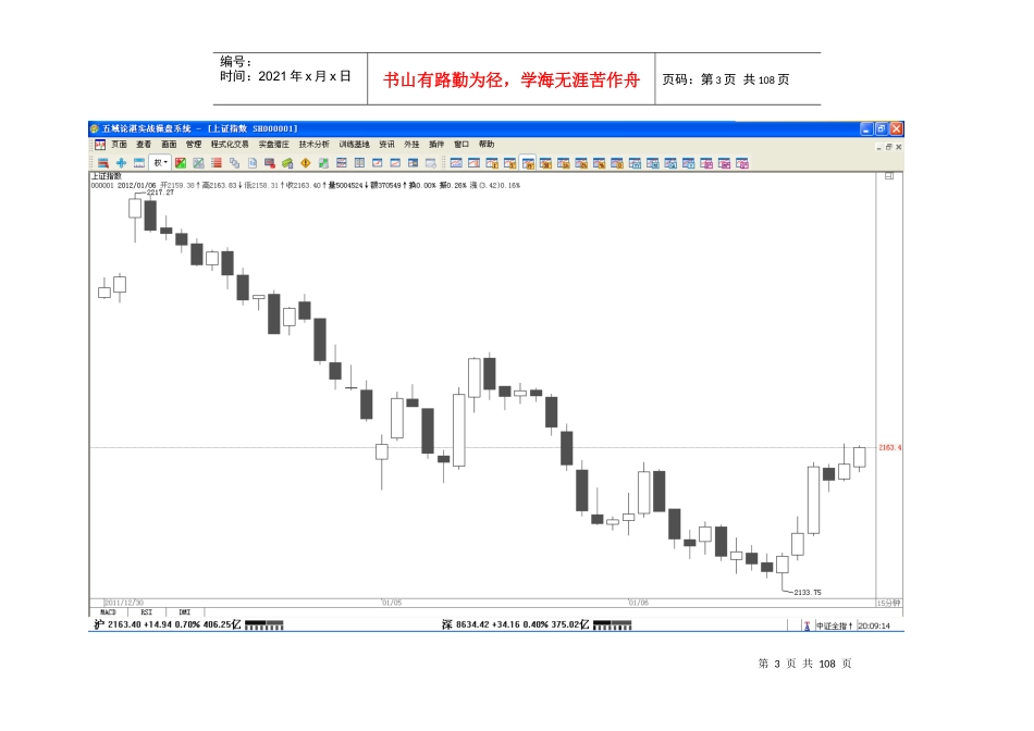 实战培训XXXX年1月份_第3页