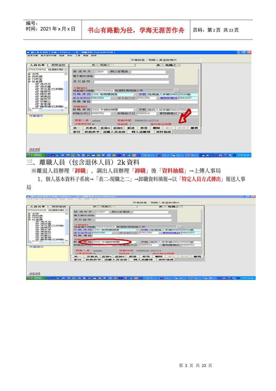 人事管理资讯系统教育训练讲义_第2页