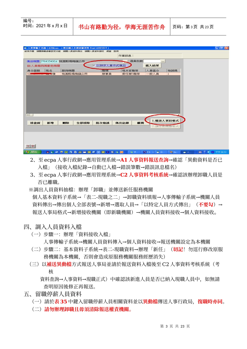 人事管理资讯系统教育训练讲义_第3页