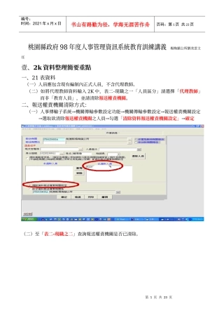 人事管理资讯系统教育训练讲义