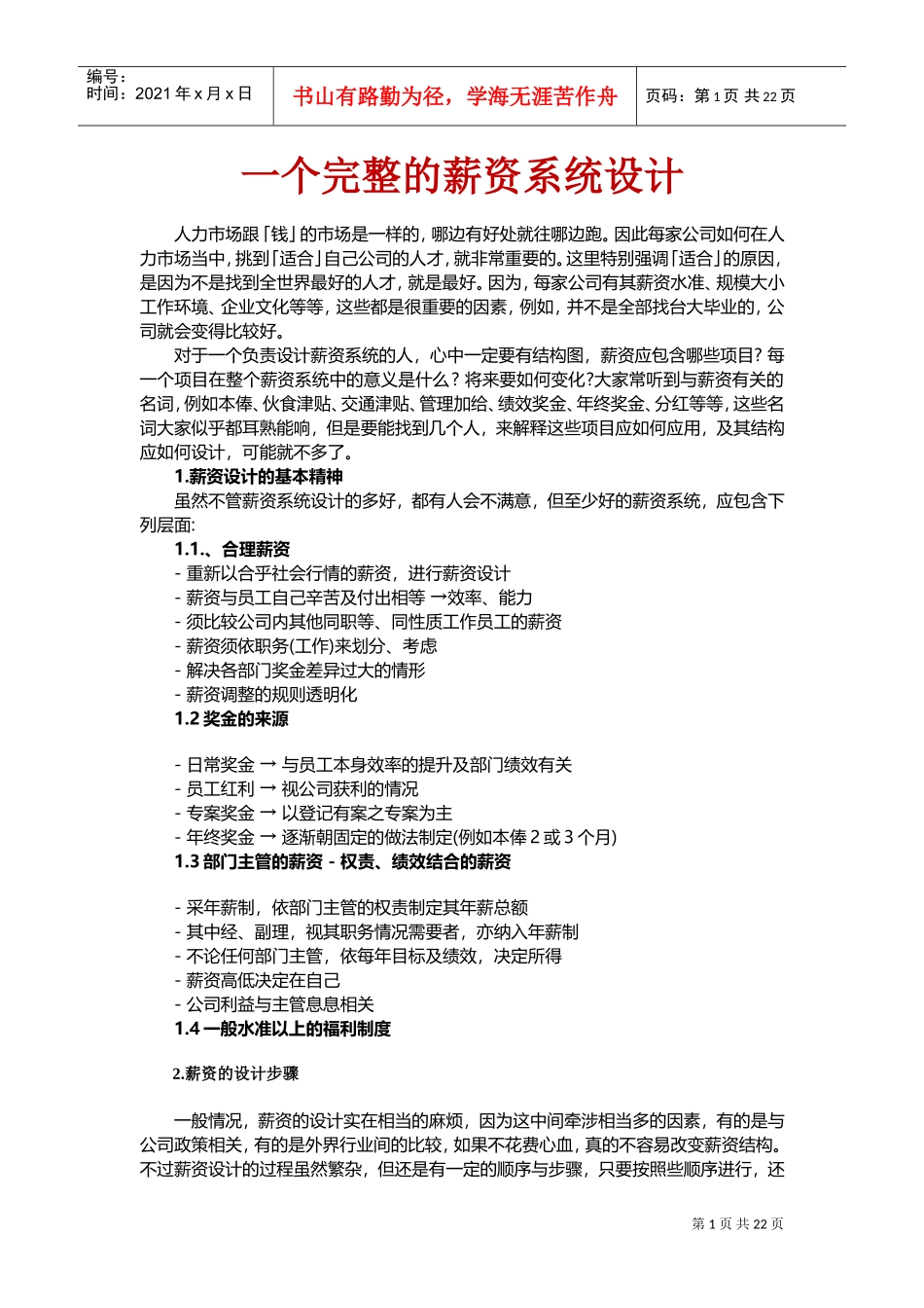 一个完整的薪资系统设计课件_第1页