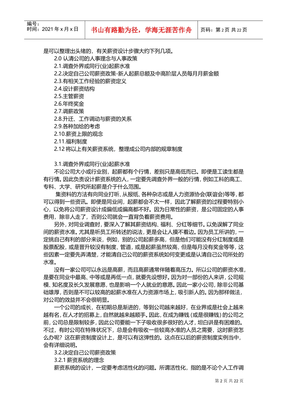 一个完整的薪资系统设计课件_第2页