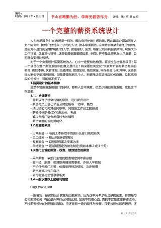 一个完整的薪资系统设计课件