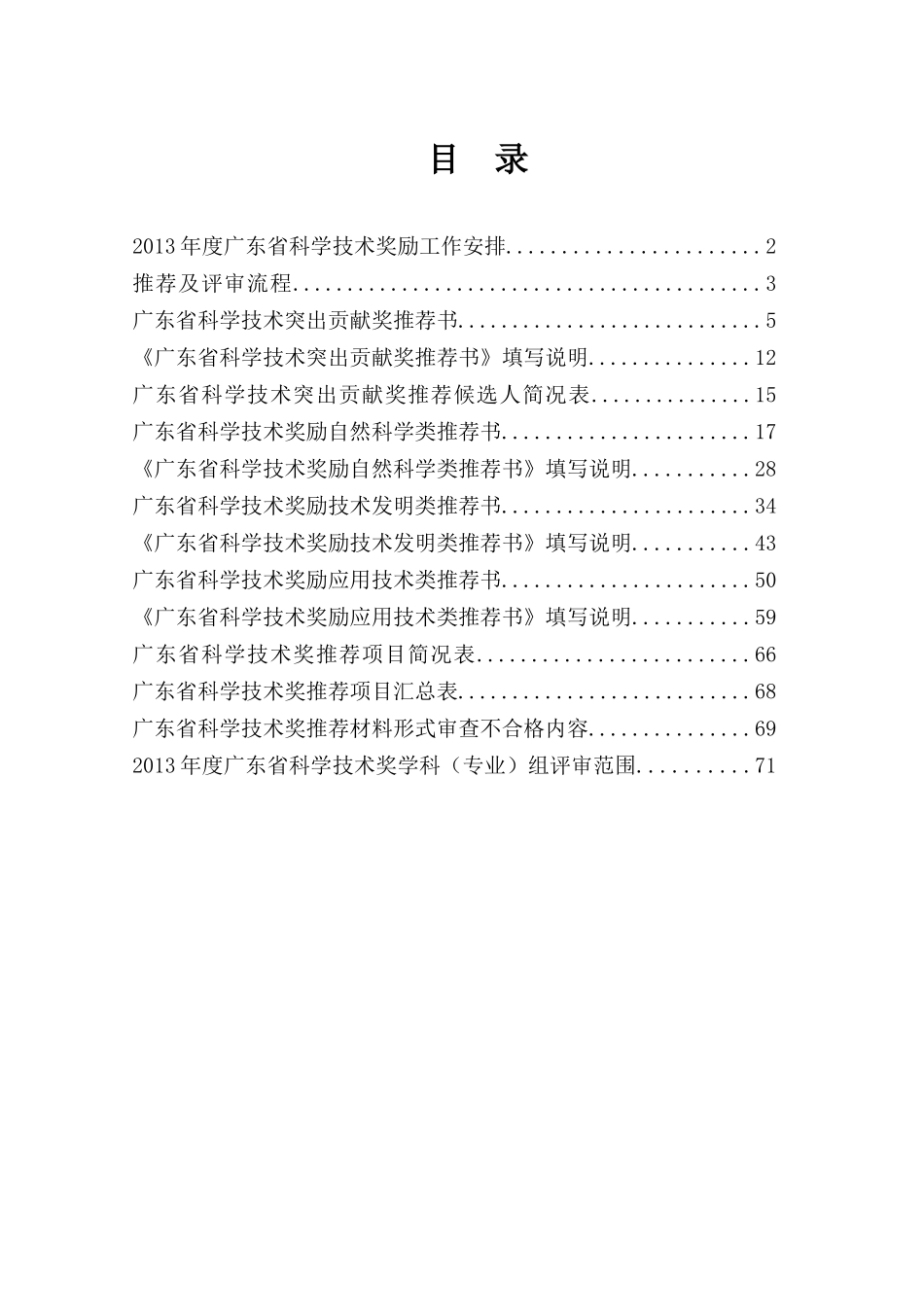 人力资源-2022XXXX年度广东省科学技术奖励推荐工作手册_第2页