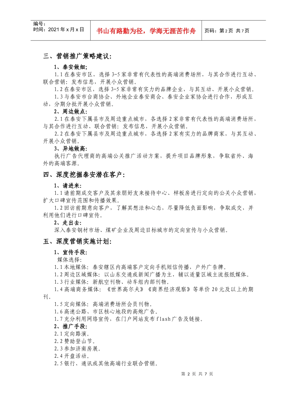 东尊优山美地沟通内容_第2页
