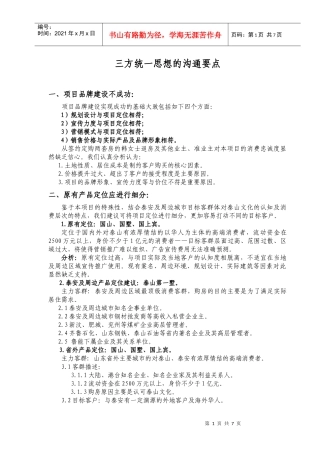 东尊优山美地沟通内容