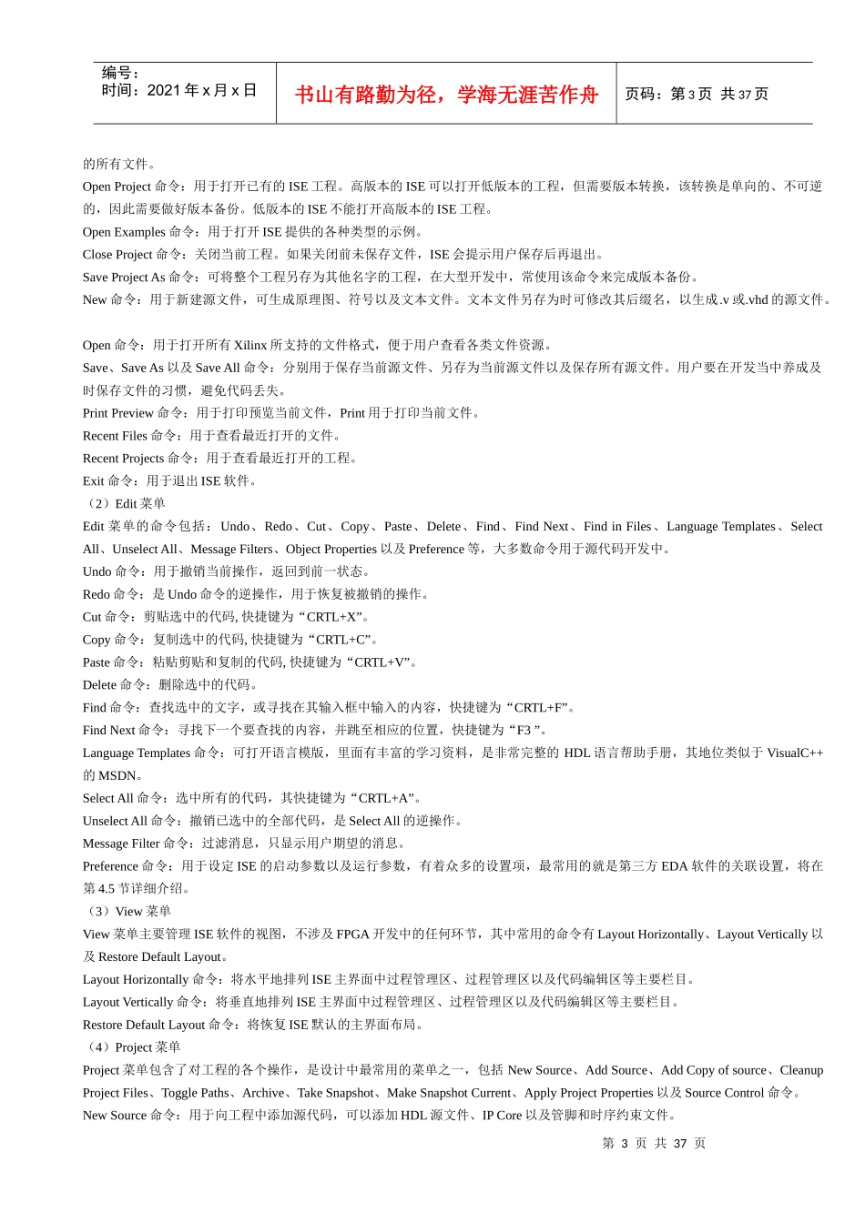 人力资源-2022ISE开发环境使用指南[FPGA开发实用教程]_第3页