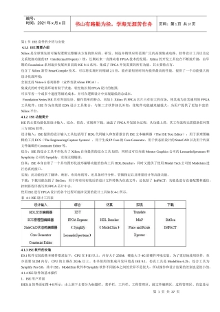 人力资源-2022ISE开发环境使用指南[FPGA开发实用教程]