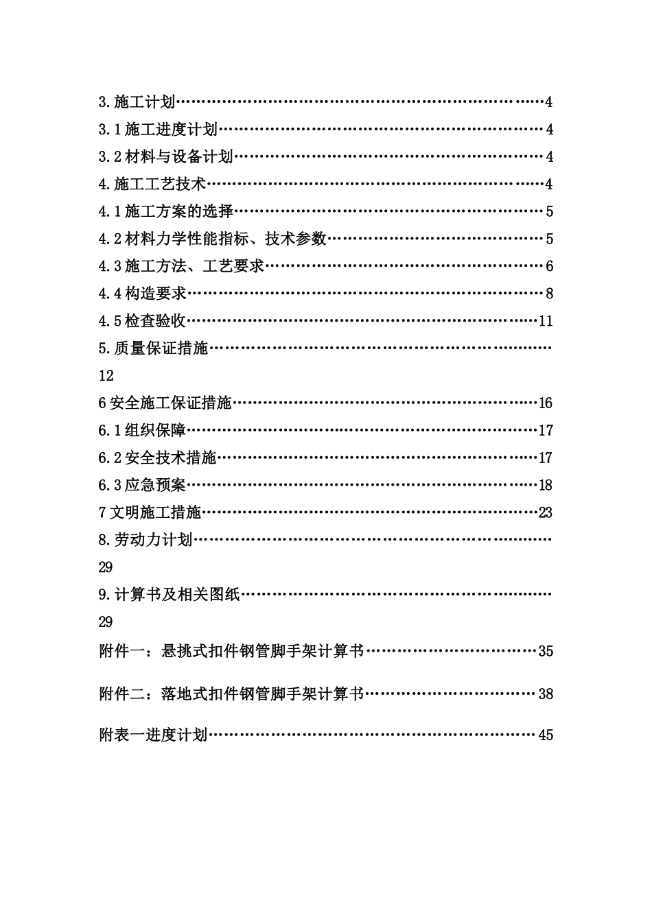 办公楼防护外脚手架施工方案培训资料_第2页