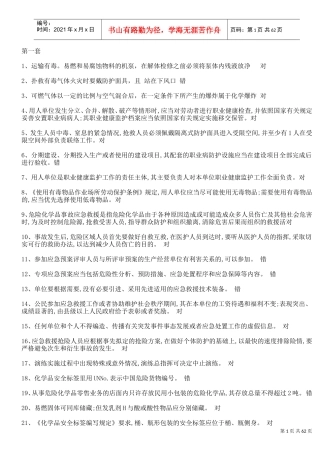 危化品安全培训范本