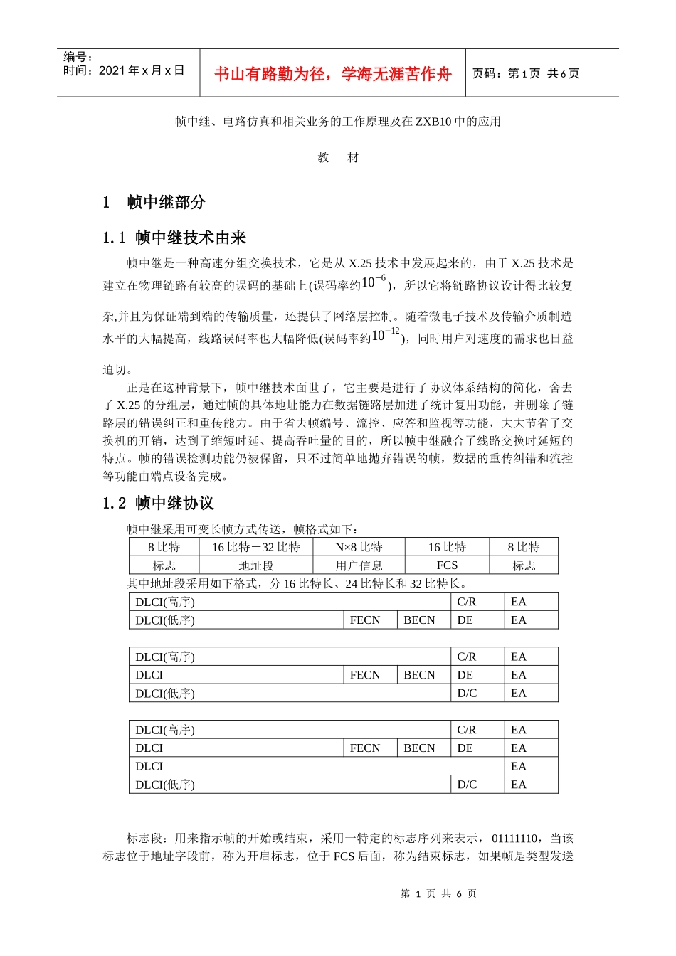 帧中继和电路仿真培训教材_第1页