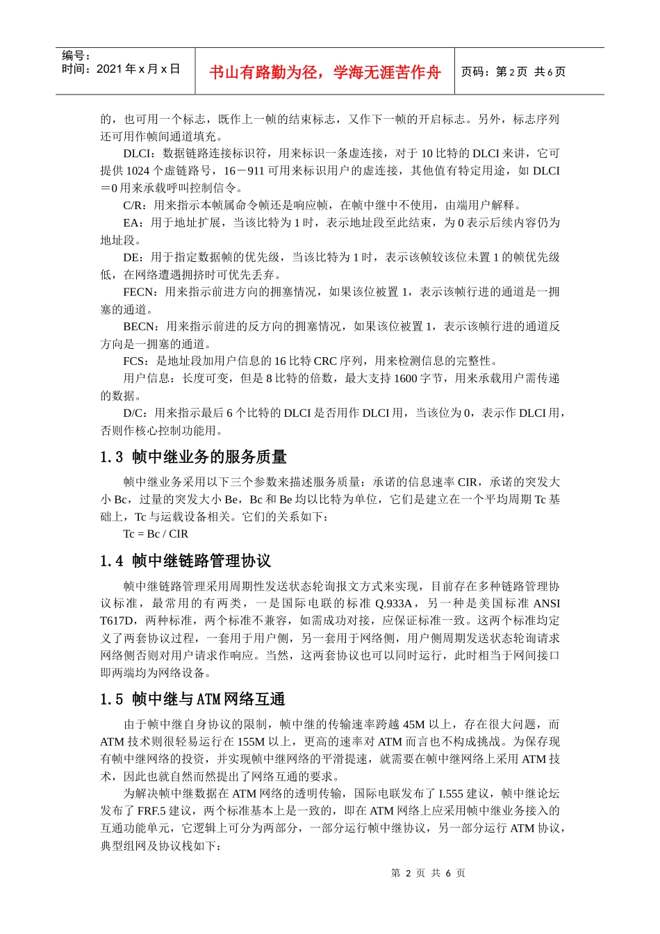 帧中继和电路仿真培训教材_第2页