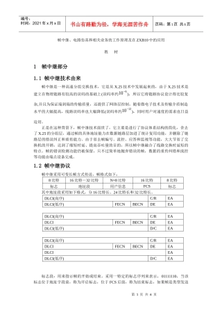 帧中继和电路仿真培训教材