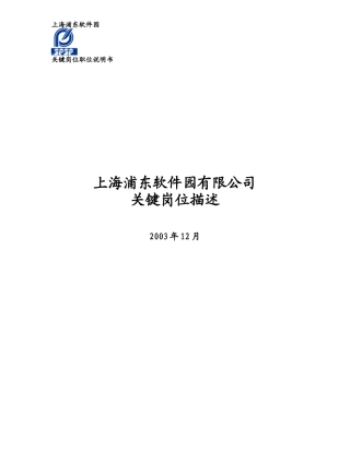 关键岗位职责描述_spsp_v1_1216