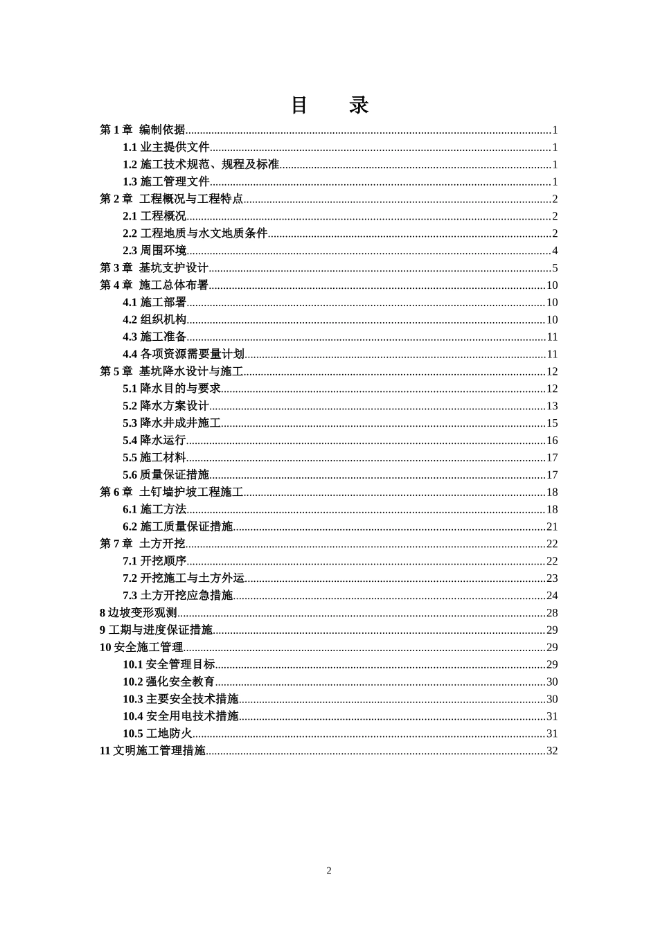 基坑围护设计、降水与土方开挖施工方案培训资料_第2页