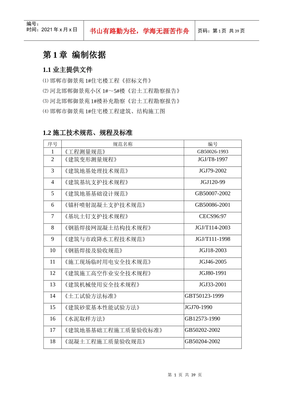 基坑围护设计、降水与土方开挖施工方案培训资料_第3页