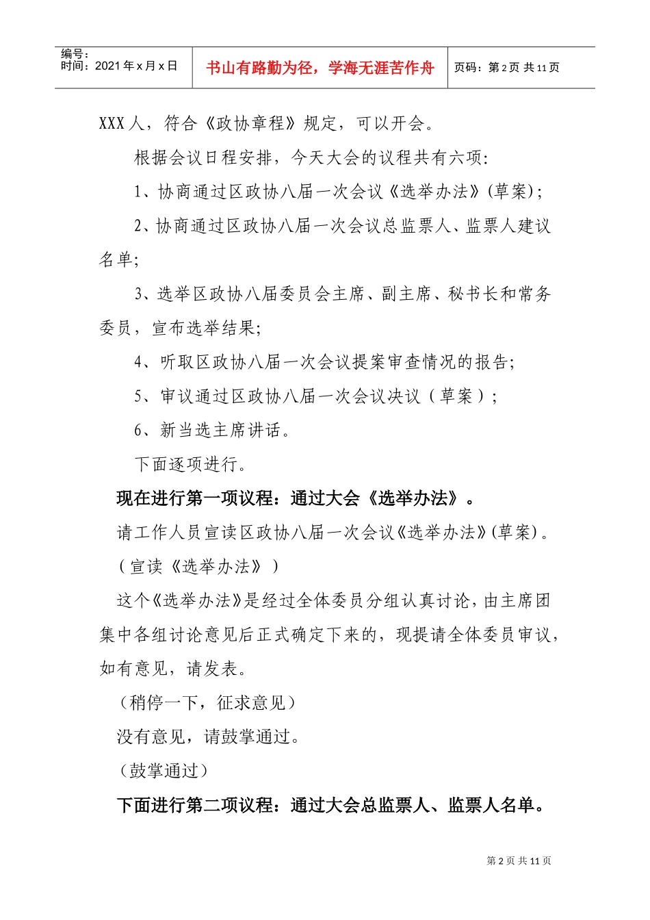 台儿庄区委员会第一次会议闭幕会主持词_第2页