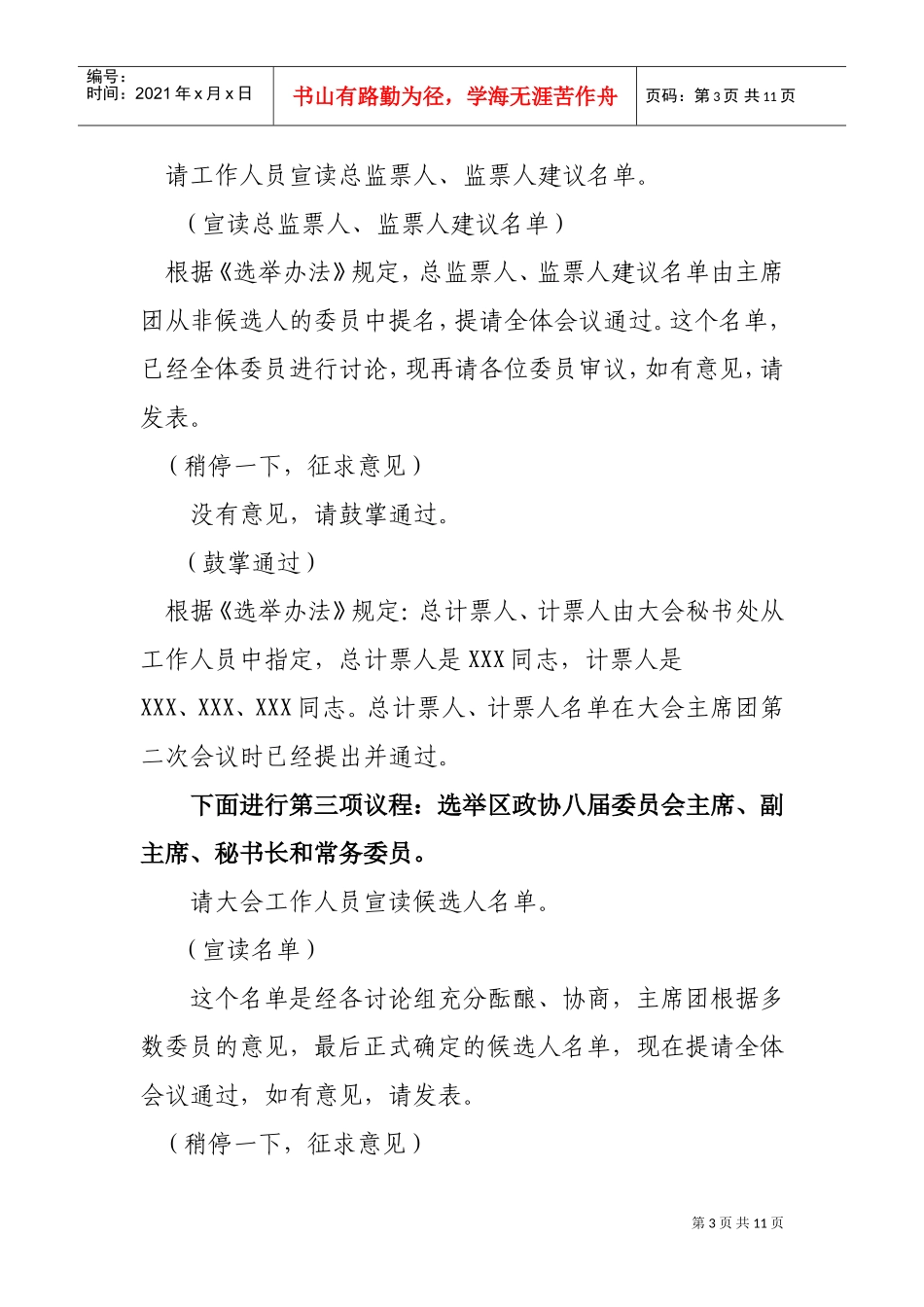 台儿庄区委员会第一次会议闭幕会主持词_第3页
