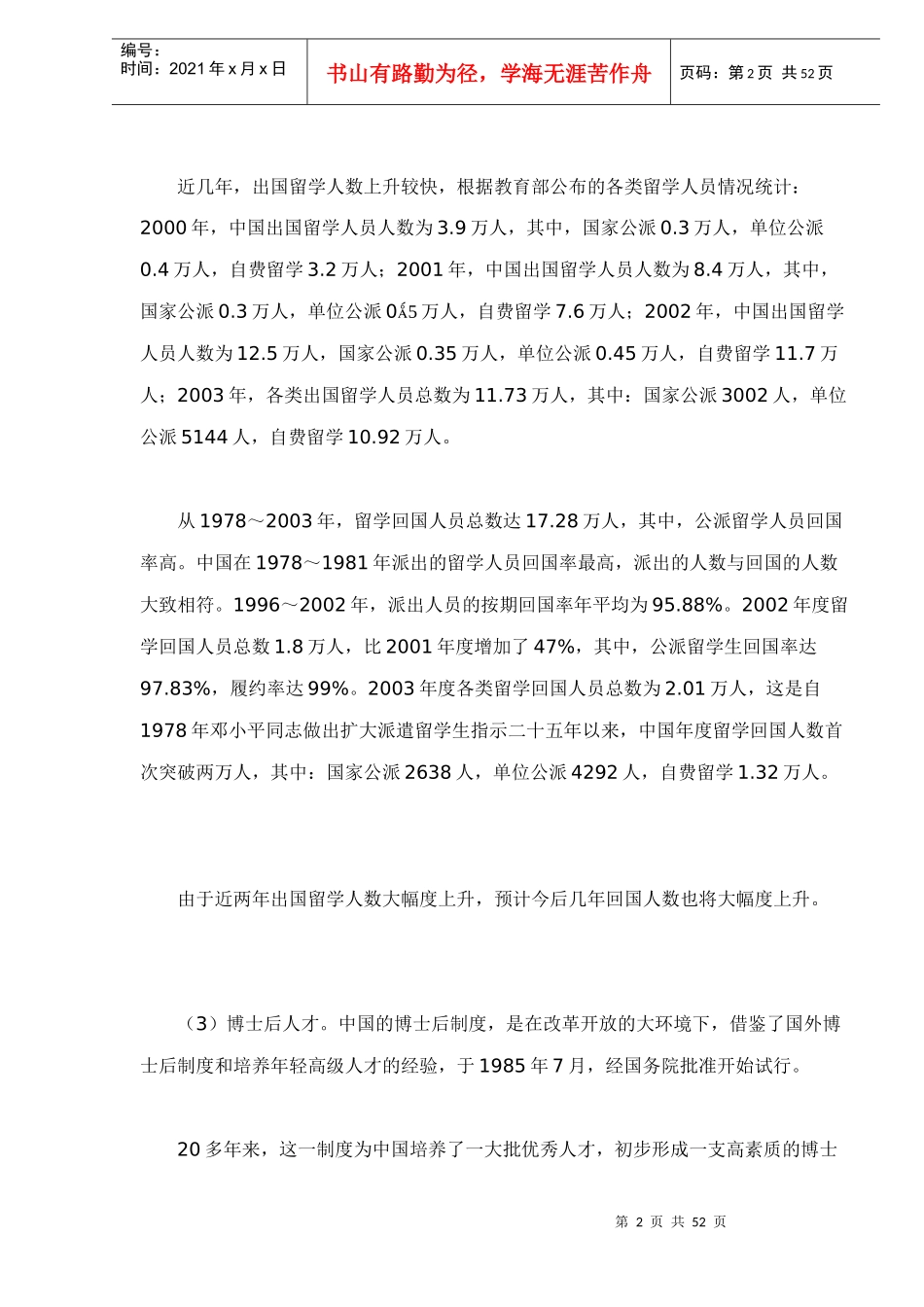 人才形势与发展环境分析doc50(1)_第2页