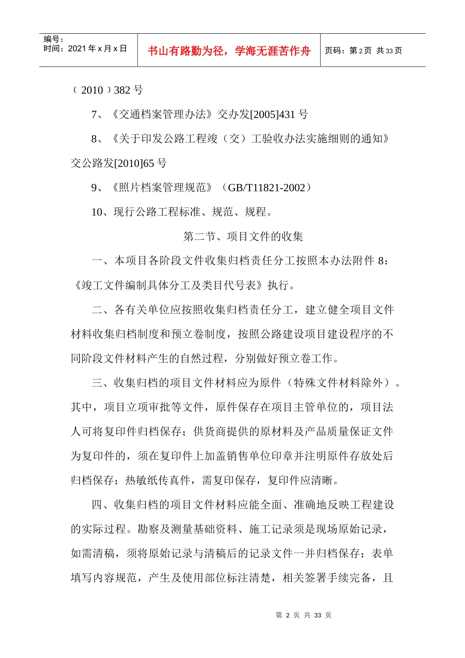 公路改建工程公路工程竣工资料编制办法_第2页