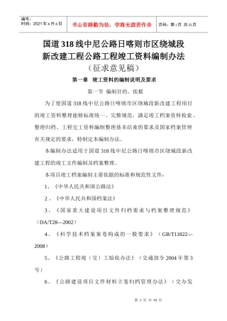 公路改建工程公路工程竣工资料编制办法