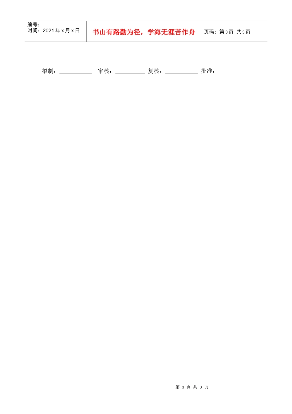 XX商场消防专员职位说明书_第3页