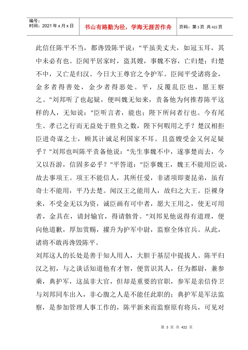 人力资源-2022HR职场兵法大全_第3页