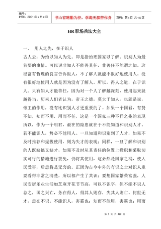 人力资源-2022HR职场兵法大全