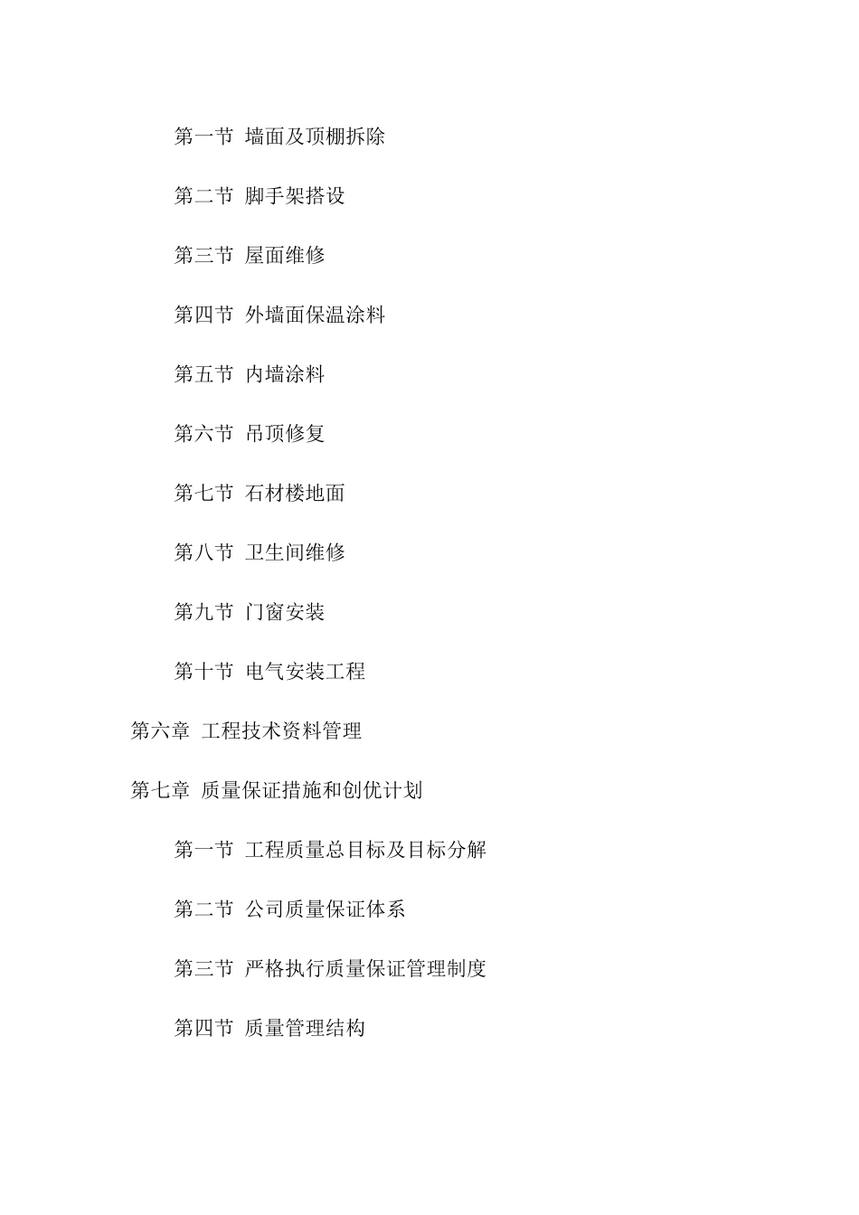 三层办公室整体装修_第3页