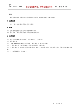 人力资源-2022002岗位说明书