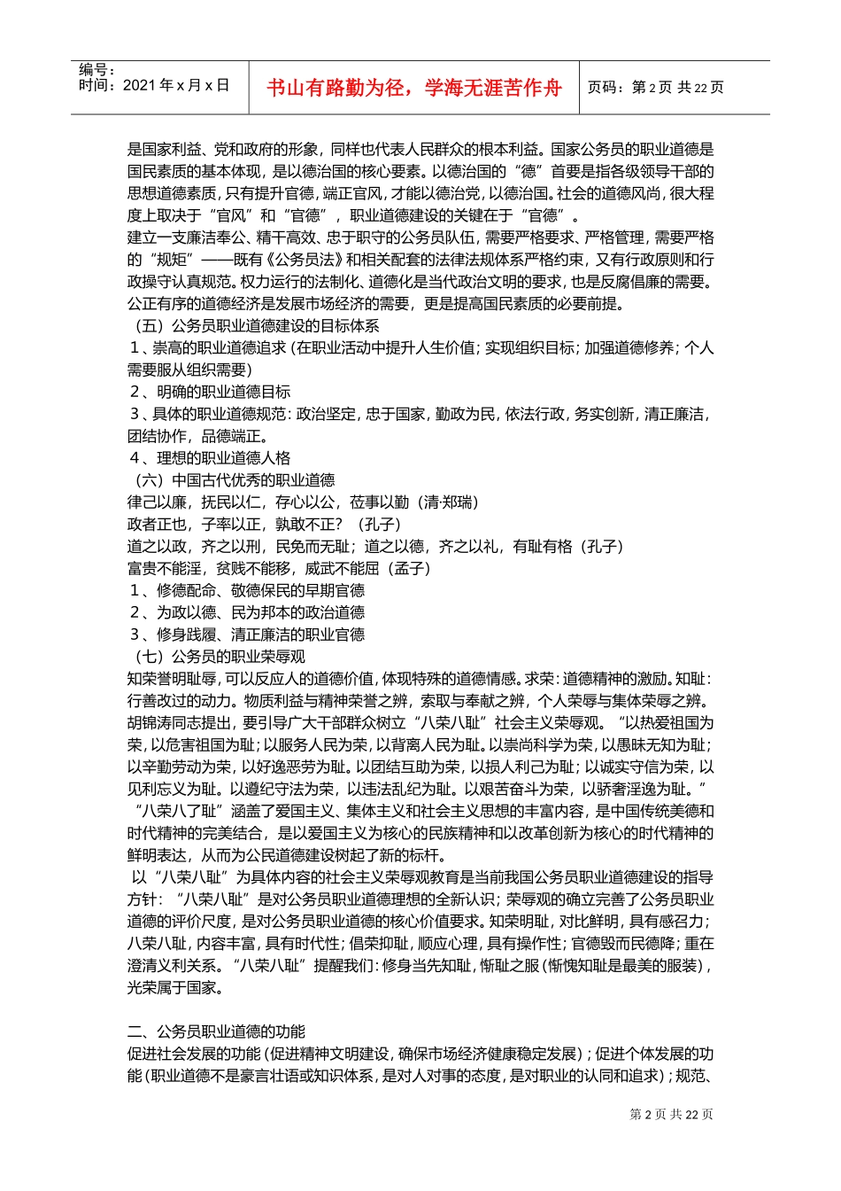 国家机关工作人员的职业道德_第2页