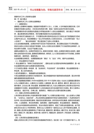 国家机关工作人员的职业道德