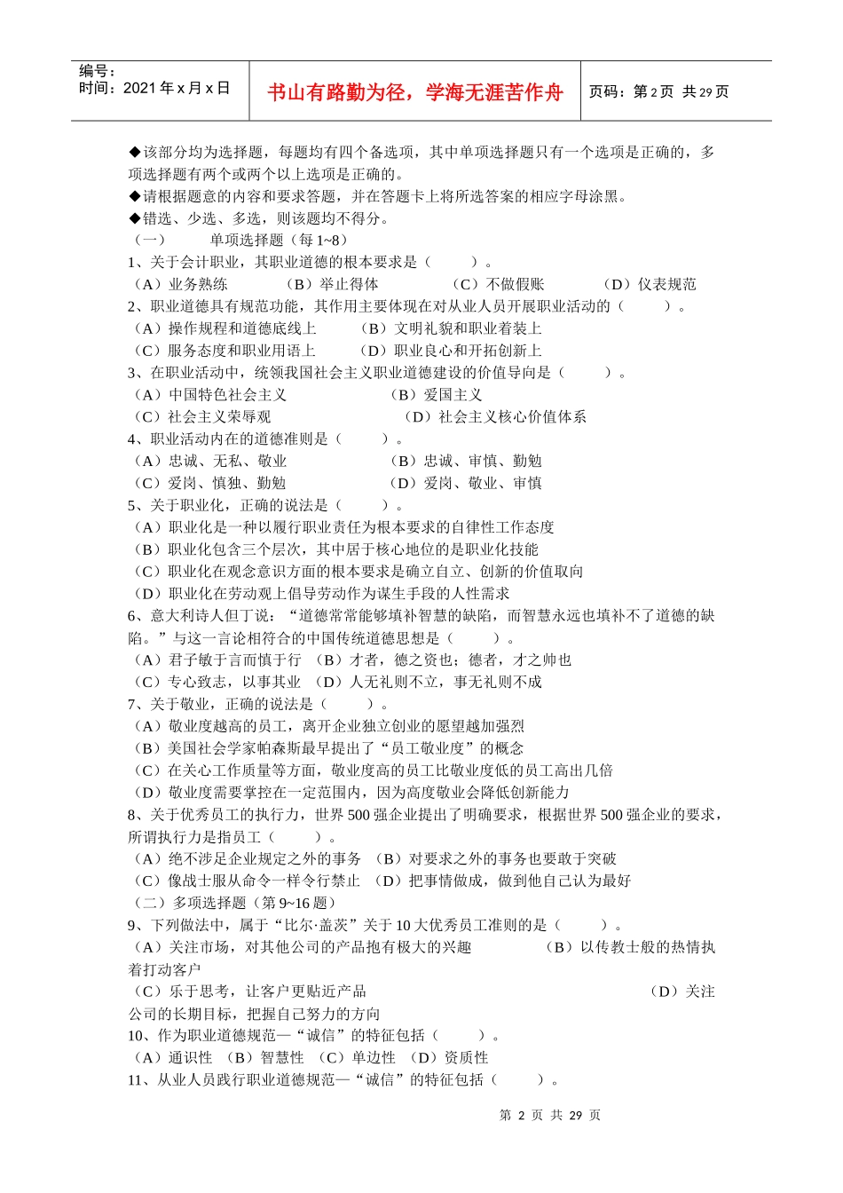 人力资源-2022XXXX年5月高级人力师考试试题_第2页
