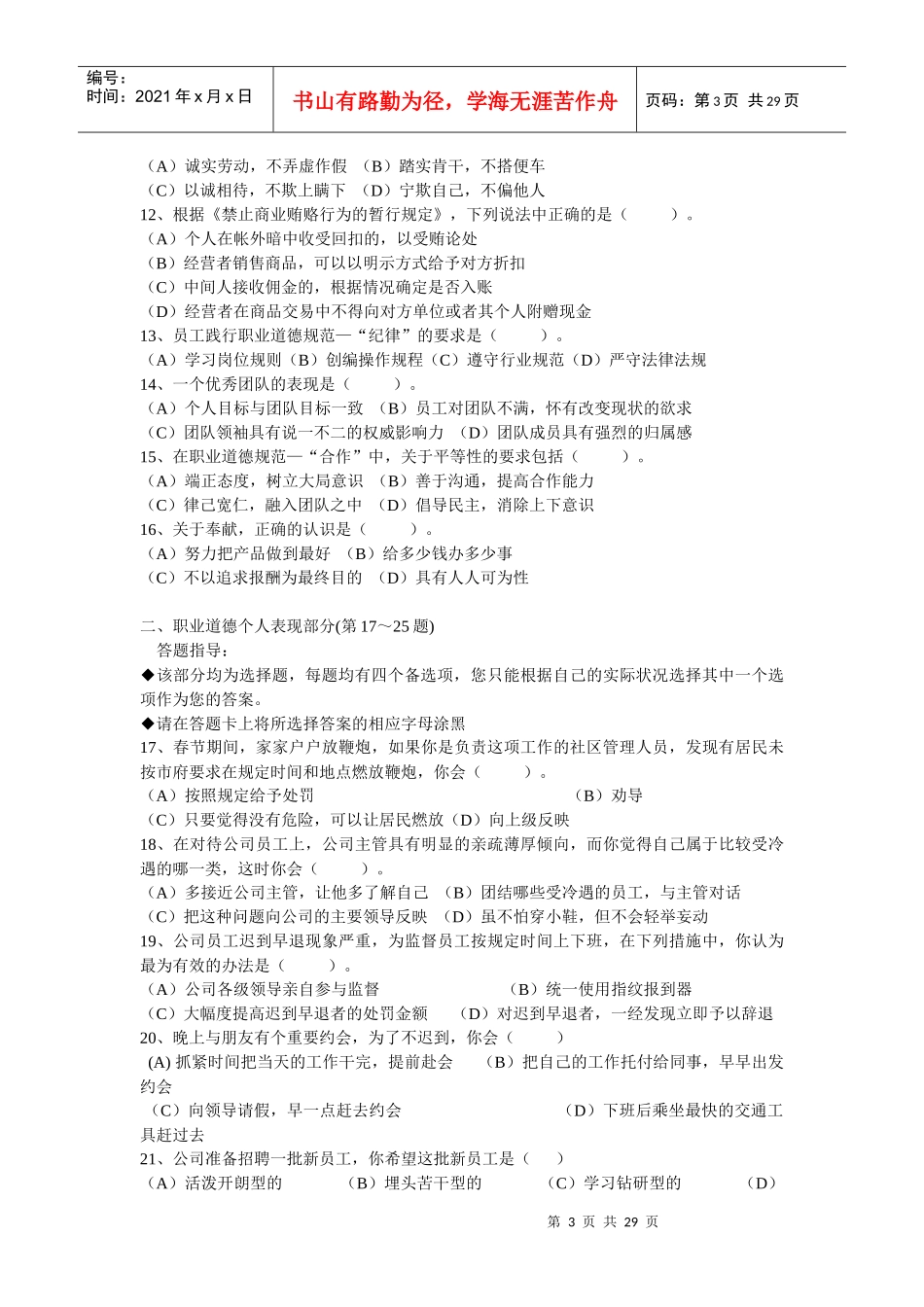 人力资源-2022XXXX年5月高级人力师考试试题_第3页