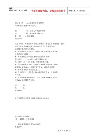 人力资源-2022XXXX年5月高级人力师考试试题