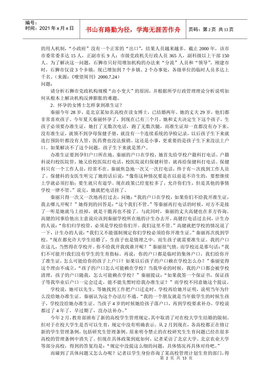 人力资源-2022K行政管理基础XXXX及答案_第2页