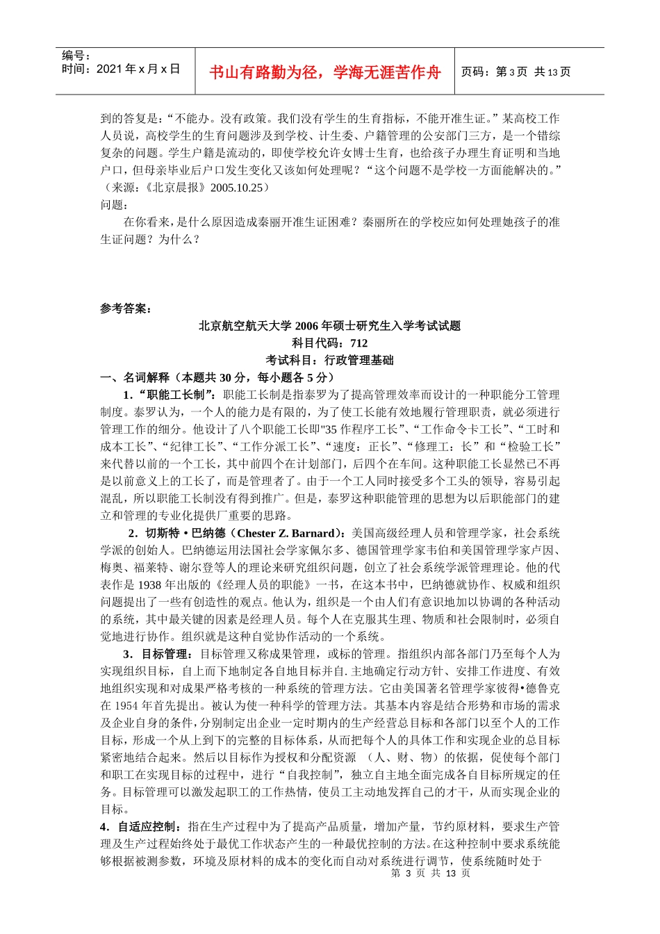 人力资源-2022K行政管理基础XXXX及答案_第3页