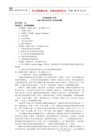 人力资源-2022K行政管理基础XXXX及答案