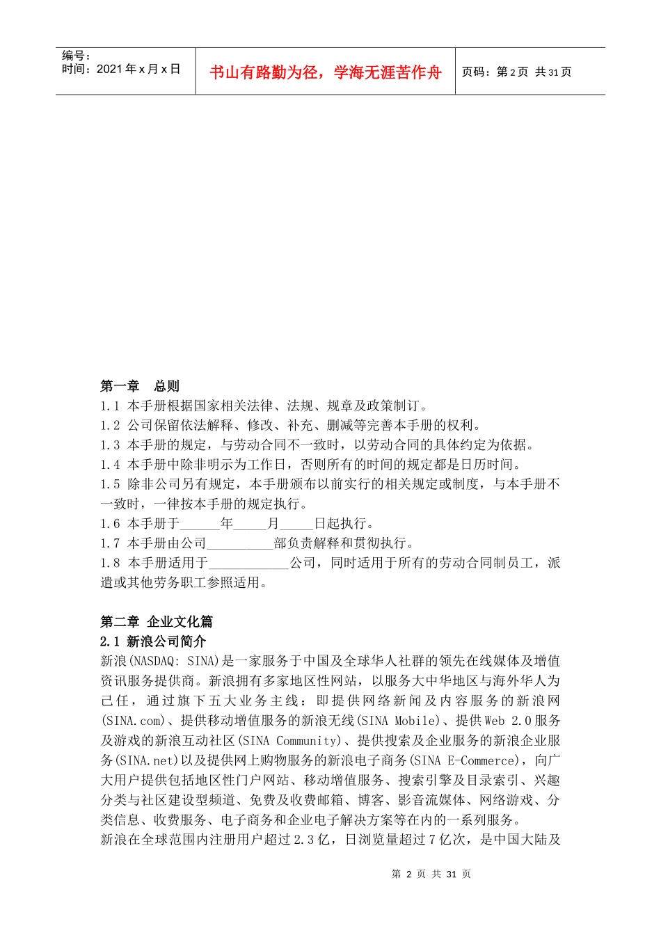 《地方站员工手册》_第2页