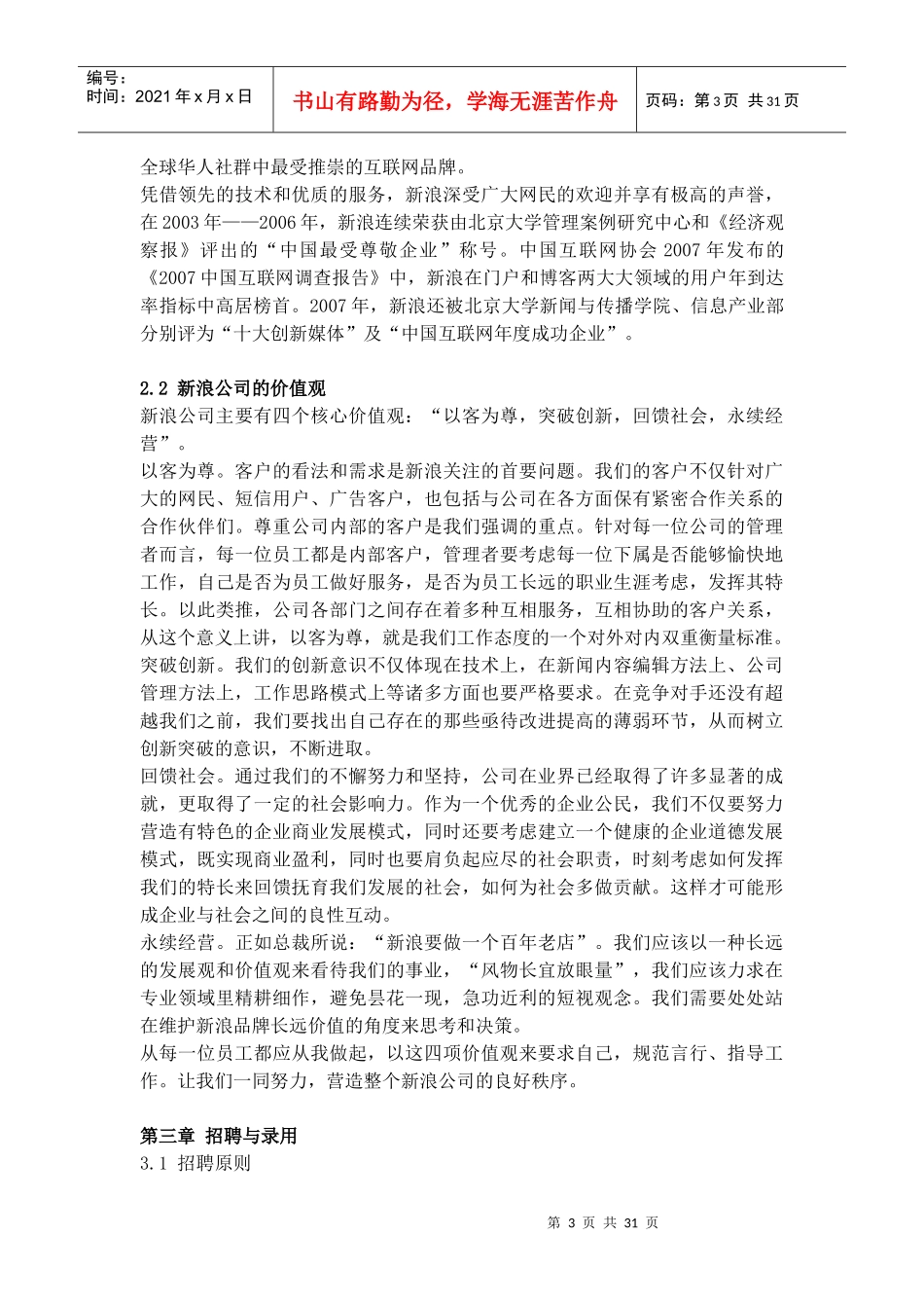 《地方站员工手册》_第3页