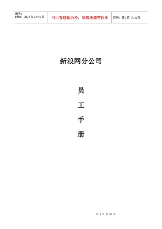 《地方站员工手册》