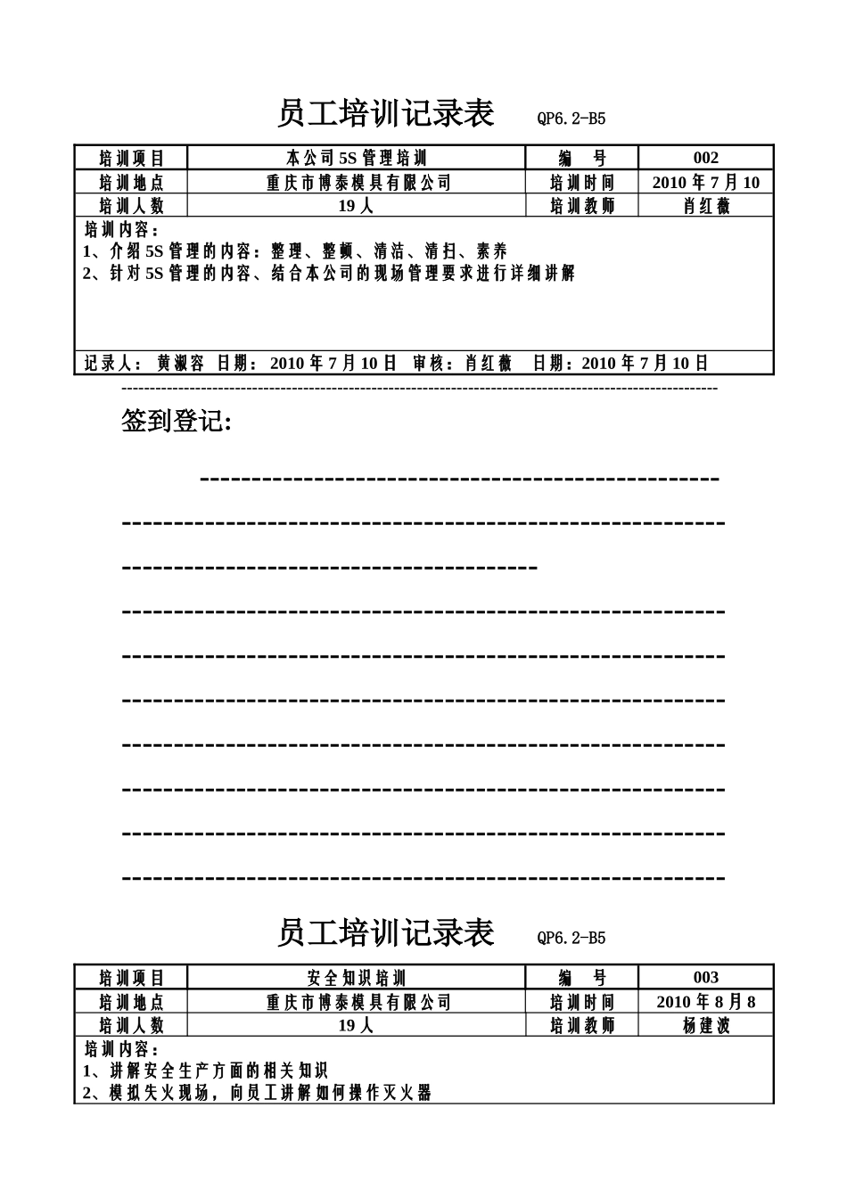 员工培训记录_第3页